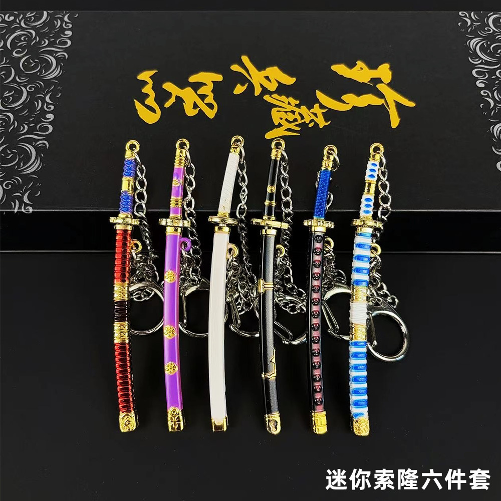 海贼武器周边索隆三把剑迷你微缩兵器小剑阎魔秋水钥匙扣挂件玩具