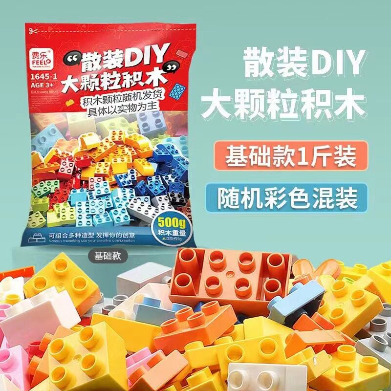 费乐散装件混搭装DIY建筑拼装基础配件滑道特殊大颗粒积木批代发1