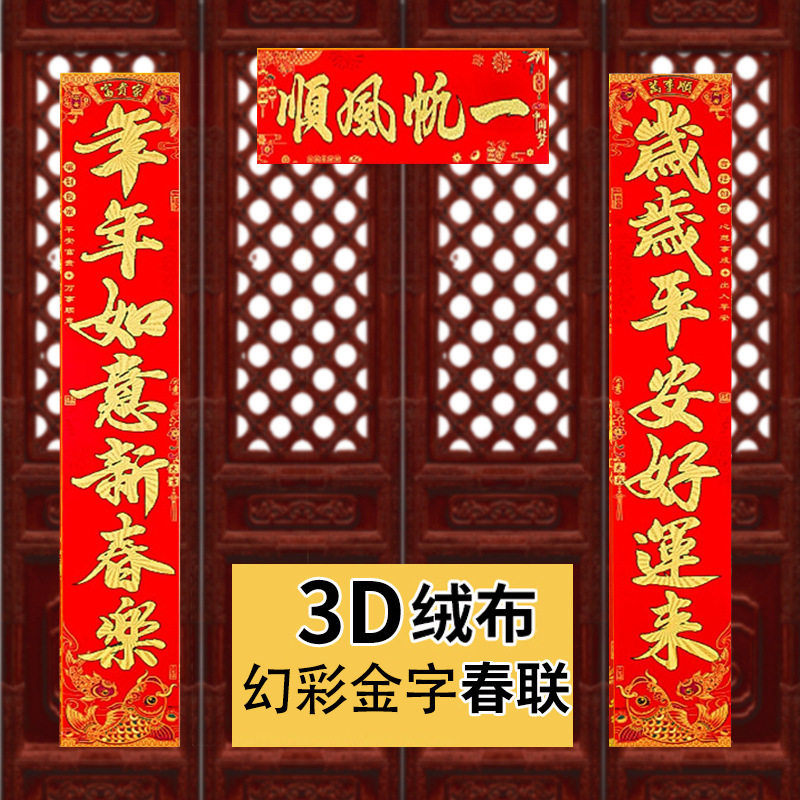 春联植绒2025蛇年新款春节新年对联自带背胶烫金立体字洒金高级感