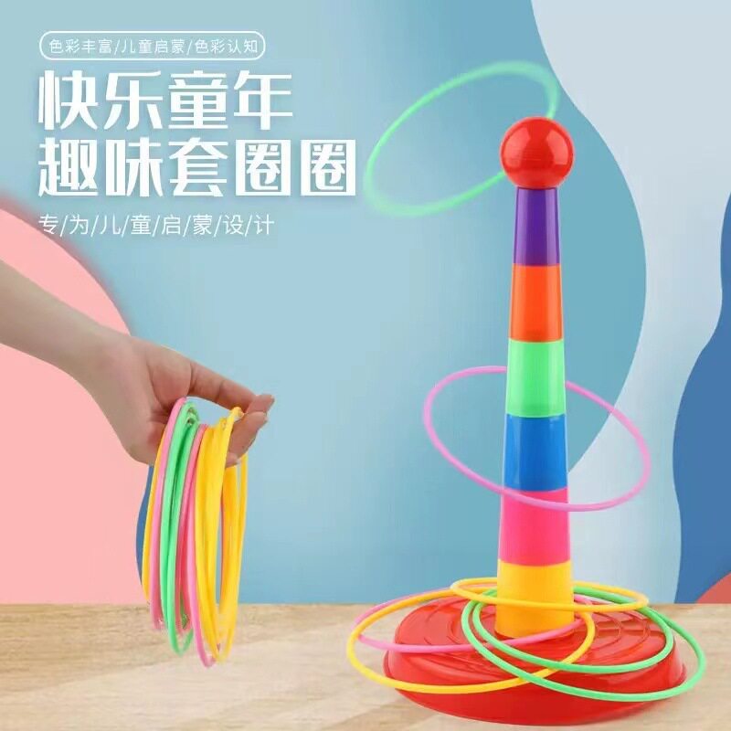 儿童彩虹叠叠乐套圈玩具亲子互动投掷套塔休闲幼儿园地摊夜市摆摊
