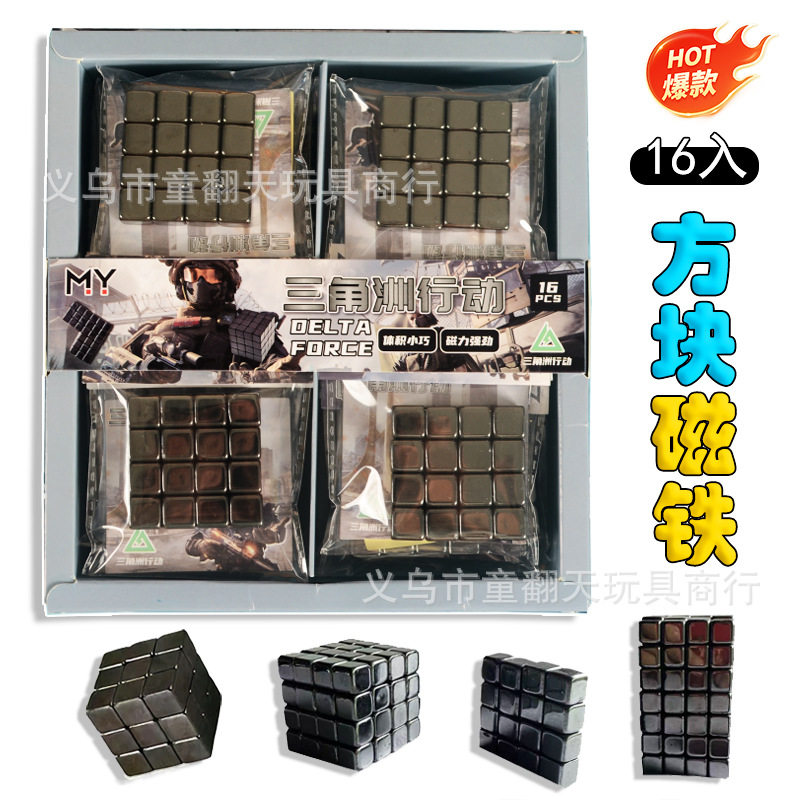 16入方块磁铁 拼图积木吸铁石学生小朋友玩具学校周边玩具小卖部