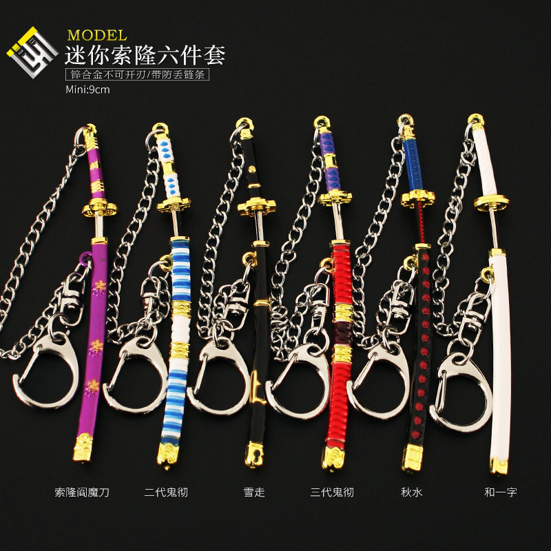海贼王周边 合金模型钥匙扣索隆秋水阎魔鬼彻迷你武士刀金属挂件