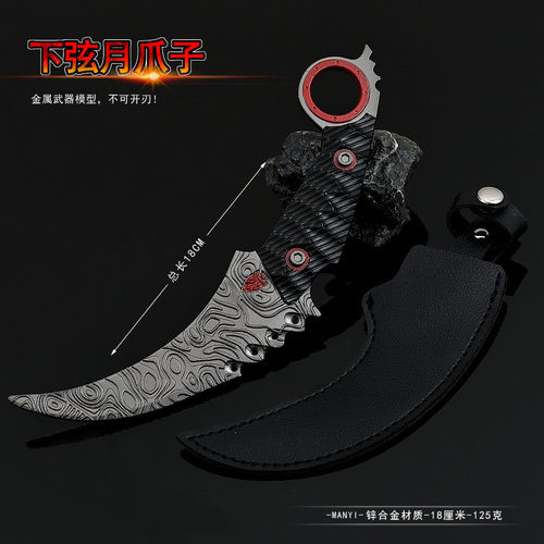 暗区突围周边 下弦月爪刀金属模型合金摆件游戏道具武器装备18cm