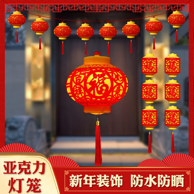 福字镂空户外新款防水连串灯笼红灯笼节日亮化装饰阳台挂饰亚克力