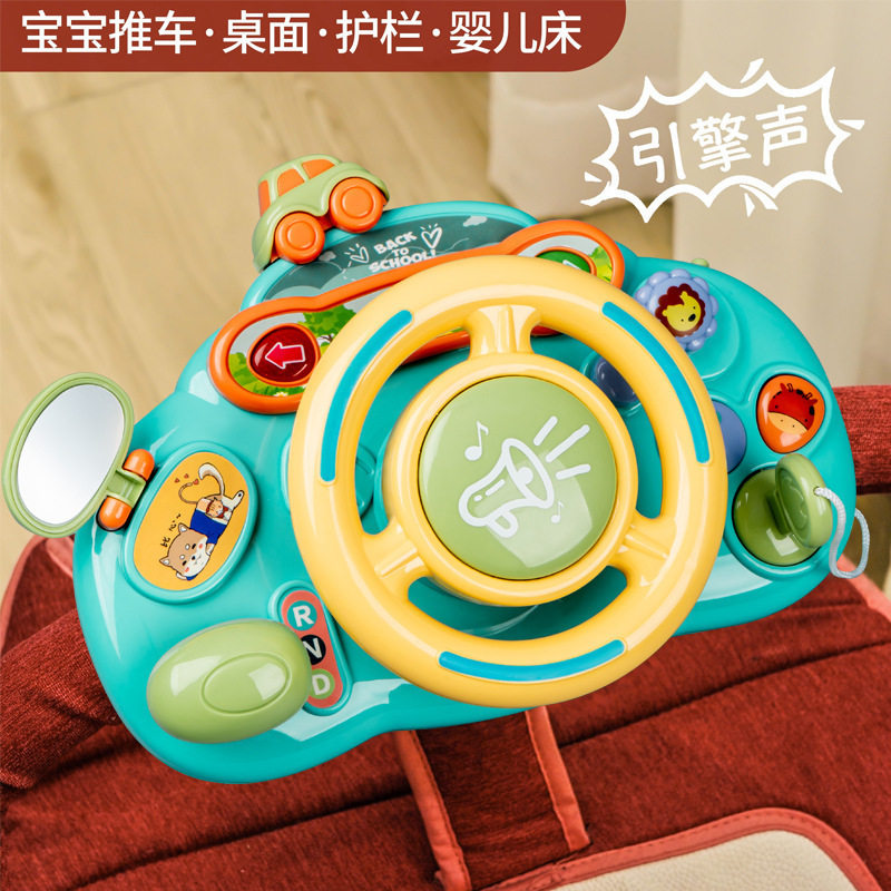 儿童模拟副驾驶婴儿推车蒙氏早教益智宝宝精细动作训练方向盘玩具