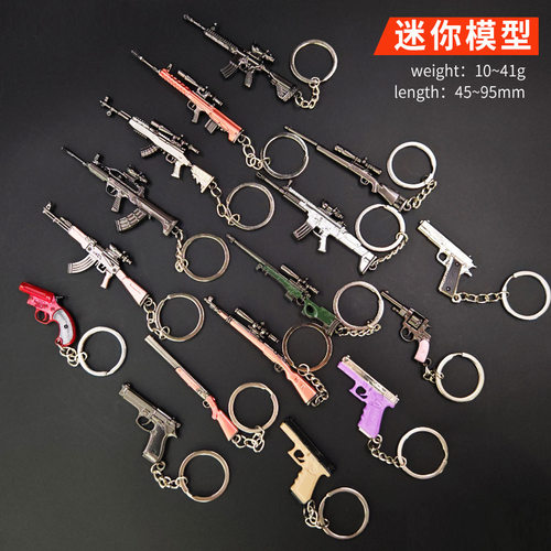 迷你吃鸡挂件P90S686DP-28合金钥匙扣金属枪模型玩具小饰品