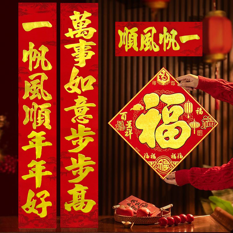 2025蛇年山水春节植绒烫金对联金字植绒新年布置丰收年春联福字