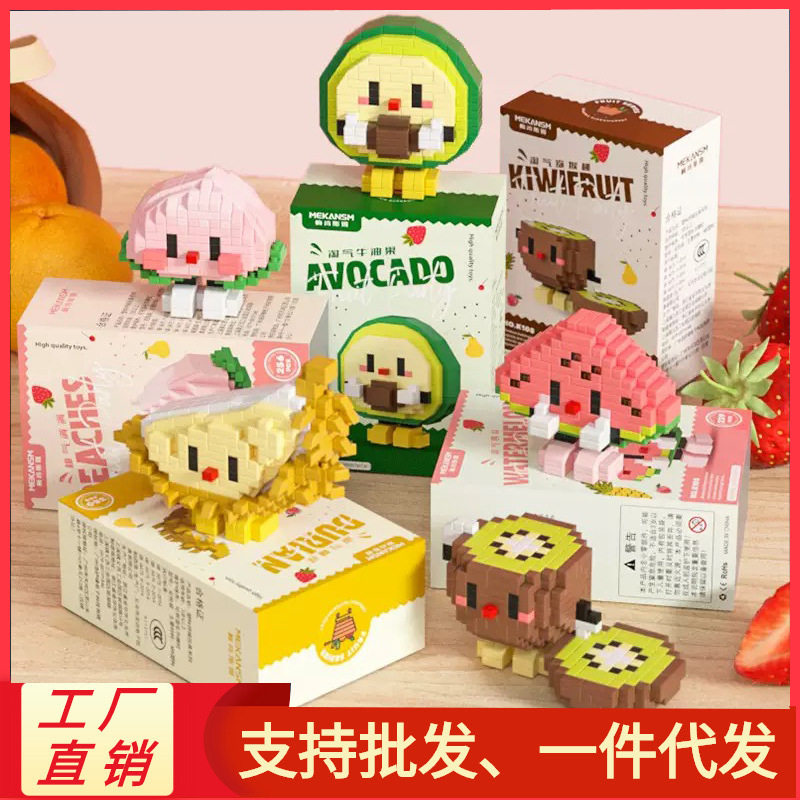 兼容高食玩牛油果积木微颗粒儿童玩具小积木拼装机构礼品摆摊