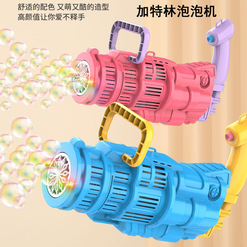 加特林泡泡机儿童手持泡泡枪10孔全自动吹泡泡玩具地摆摊夜市批发