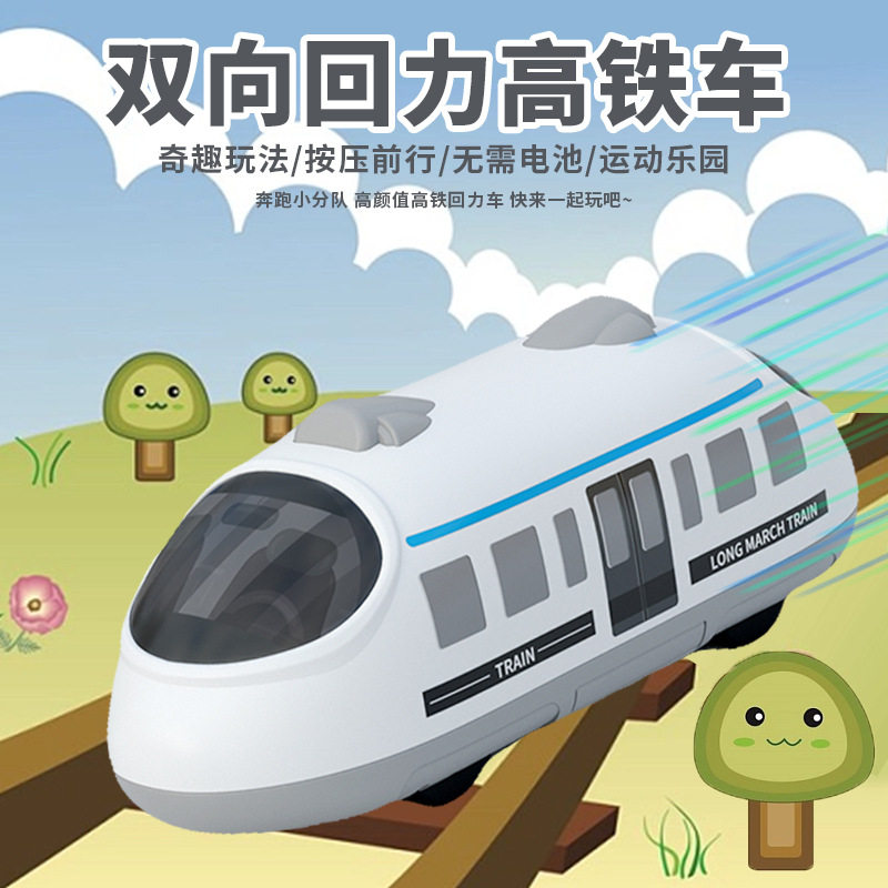 地摊儿童玩具双回力惯性车高铁火车模型小汽车男孩礼物夜市批发
