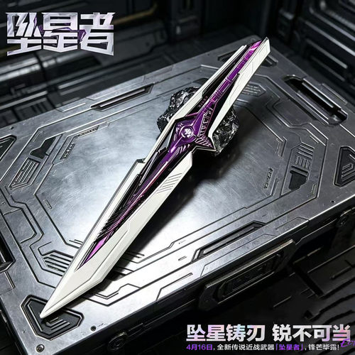 三角洲坠星者模型合金全金属周边武器摆件饰品刀皮cos道具工艺品