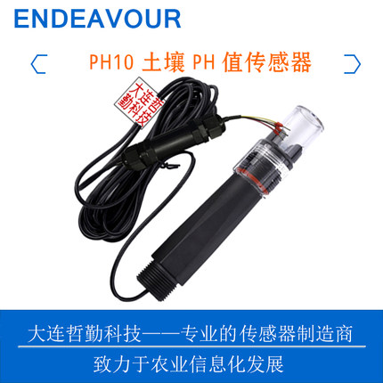 PH-10酸碱度PH值传感器，输出可选RS485，0-2V，4-20mA