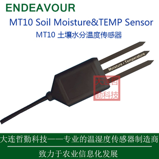 RS485输出 SDI 12输出 温度 MT10土壤水分 电导率传感器