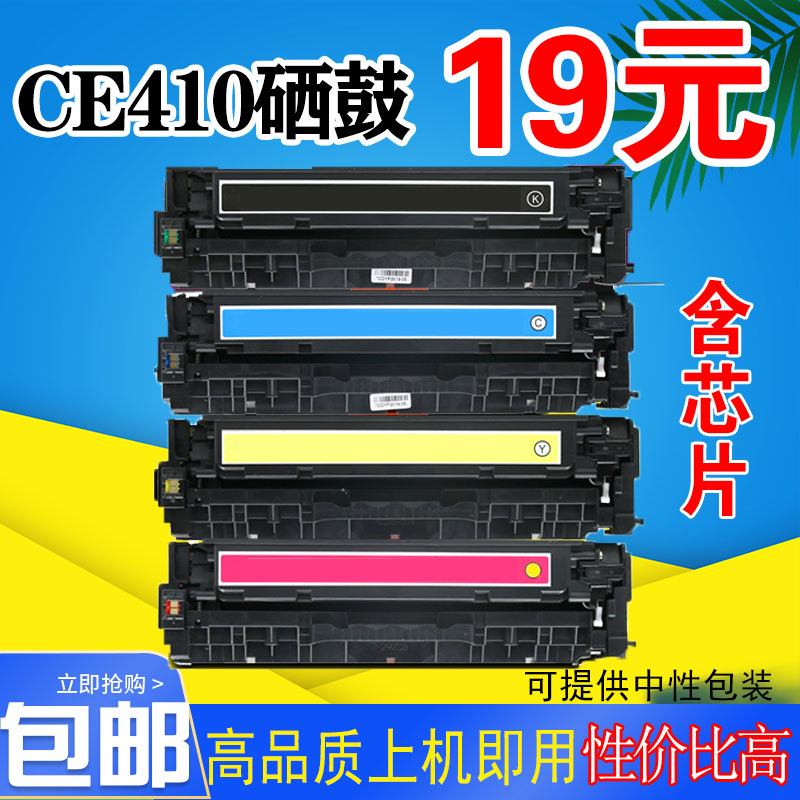 墨风适用惠普CE410A硒鼓300 305A M451DN CM2320 351彩色打印粉盒
