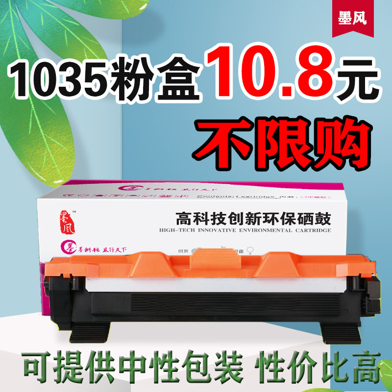 打印清晰墨风兄弟鼓粉分离粉盒
