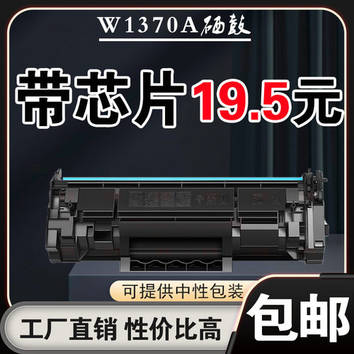 墨风适用惠普W1370A硒鼓M233sdw m232dw M208d打印机碳粉盒HP137a