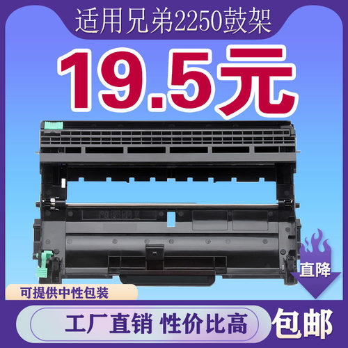 墨风适用兄弟DR2250鼓架