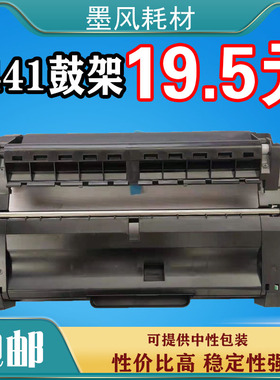 墨风适用联想LD2441鼓架LJ2400  M7400 7450F 7600D 7650打印机