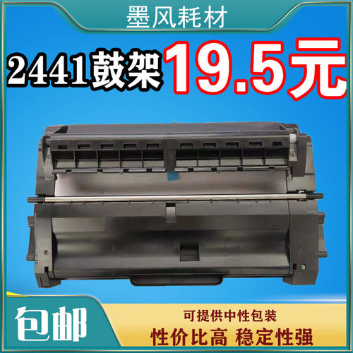 墨风适用联想ld2441鼓架打印机