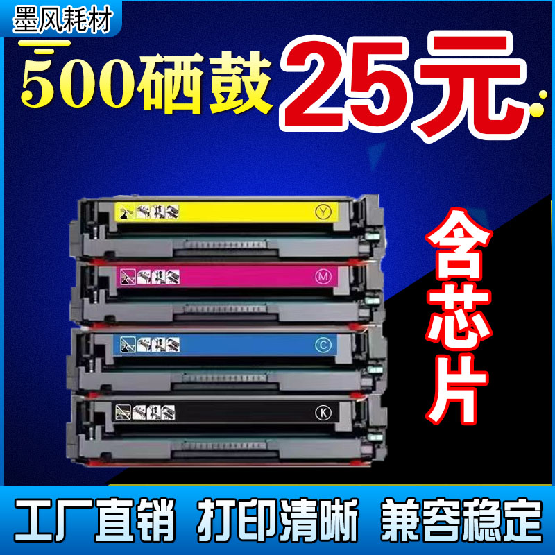 彩色硒鼓打印清晰墨风惠普一体