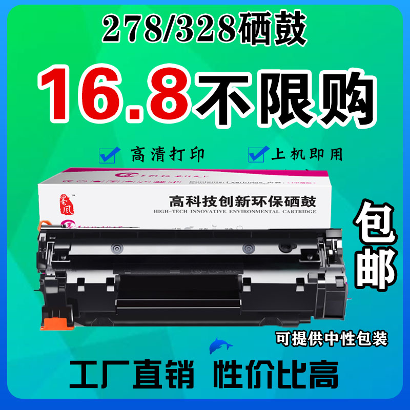 墨风适用于惠普HP CE278A硒鼓P1606DN 1566 1
