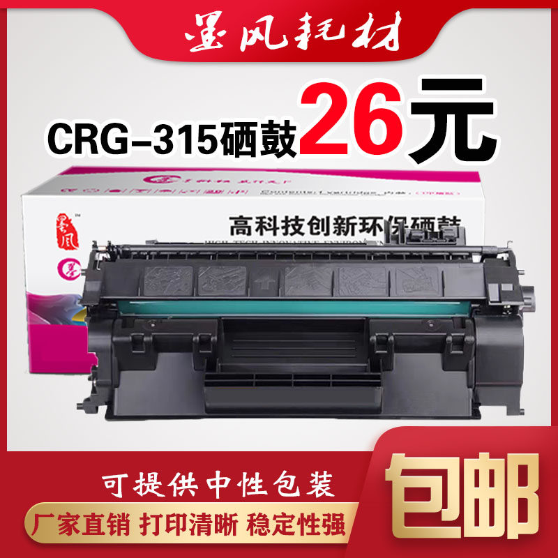 适用佳能CRG315硒鼓 LBP3300 LBP3310 3370 3360 3410打印机粉盒