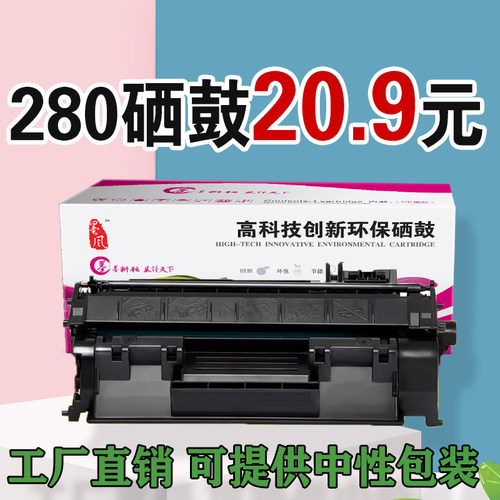 墨风适用惠普HP80A硒鼓HP280A hp401d cf280a M401DN HP400打印机