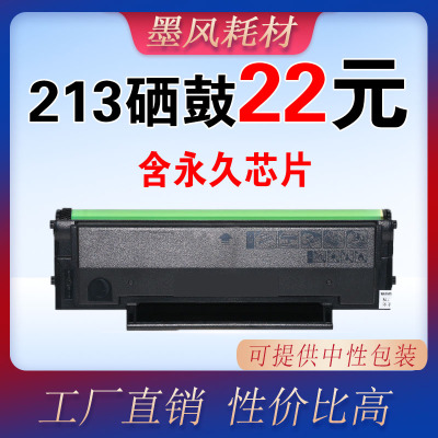 墨风适用奔图PD213硒鼓P2206
