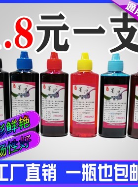 墨风适用爱普生惠普佳能喷墨打印机通用墨水黑彩色HP EPSON R330