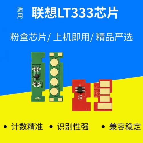 适用联想LT333粉盒芯片LJ3303DN墨粉盒Lenovo LJ3308DN LJ3803DN