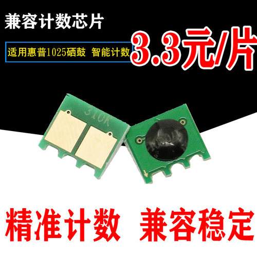 墨风适用HP惠普CE310A硒鼓芯片