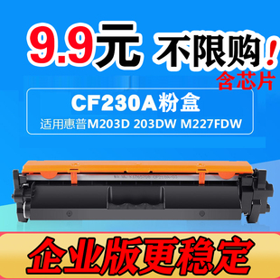 232硒鼓架 30A 适用hp惠普cf230a粉盒m227fdw M203dn打印机易加粉
