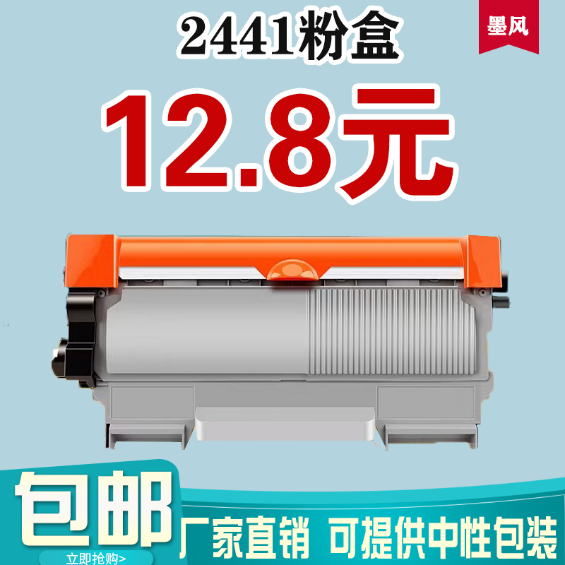 墨风适用联想M7400硒鼓LT2441粉盒LD2441 LJ2400L 7650 M7600D