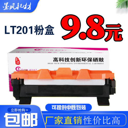 打印清晰墨风联想鼓粉分离粉盒