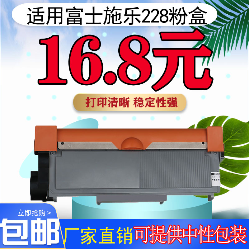 适用富士施乐M228B粉盒M228Z/fb M268DW M268Z P228DB打印机鼓架 办公设备/耗材/相关服务 硒鼓/粉盒 原图主图