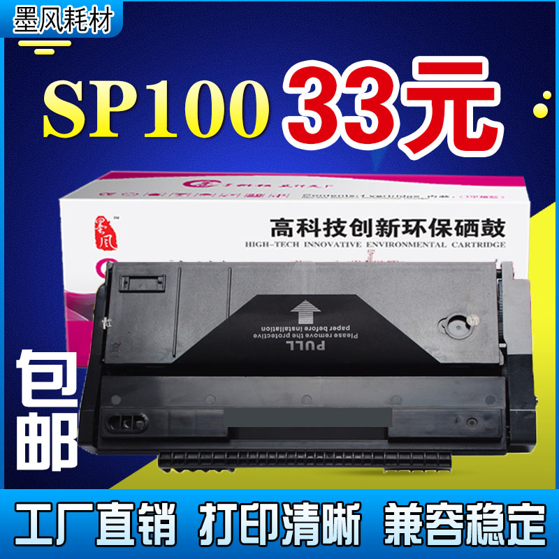 理光复印一体机硒鼓碳粉盒