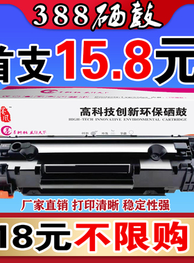墨风适用惠普CC388A硒鼓M1136 P1008 1108 M126打印机墨盒HP88a