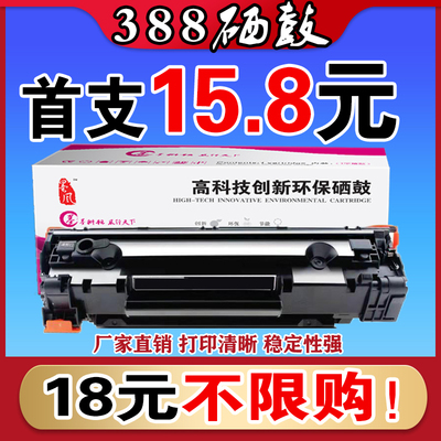 墨风适用惠普CC388A硒鼓M1136 P1008 1108 M126打印机墨盒HP88a