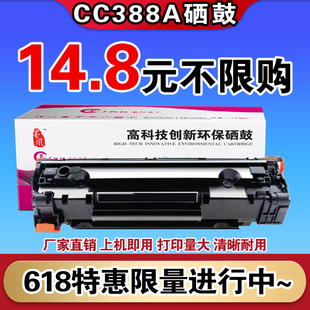 墨风适用惠普HP CC 388A硒鼓 P1008 1108 M126打印机 388a硒鼓88a