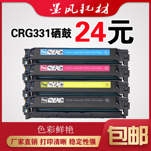 墨风适用佳能CRG331硒鼓LBP7100Cn 8210Cn 628Cw打印机彩色墨粉盒