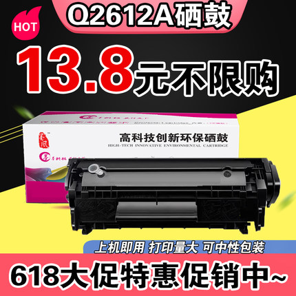 墨风Q2612A硒鼓12a易加粉适用HP惠普1020 M1005 1010  1018打印机