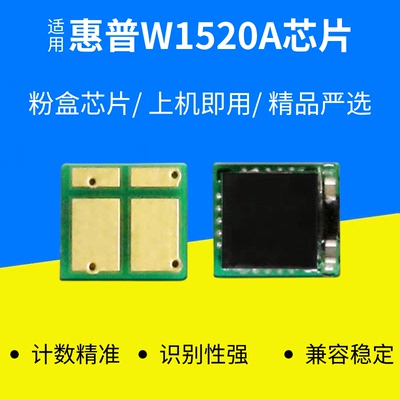 适用HP惠普打印机W1520硒鼓4004d 4104fdn 4004dn 4104dw芯片