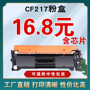 102w打印机硒鼓 墨风适用HP惠普217粉盒m130nw 130a 130fw M102a