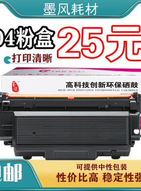 适用三星MLT-D204L硒鼓M3325ND/m3375hd粉盒3825D SL-M3875打印机