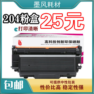 适用三星MLT-D204L硒鼓M3325ND/m3375hd粉盒3825D SL-M3875打印机