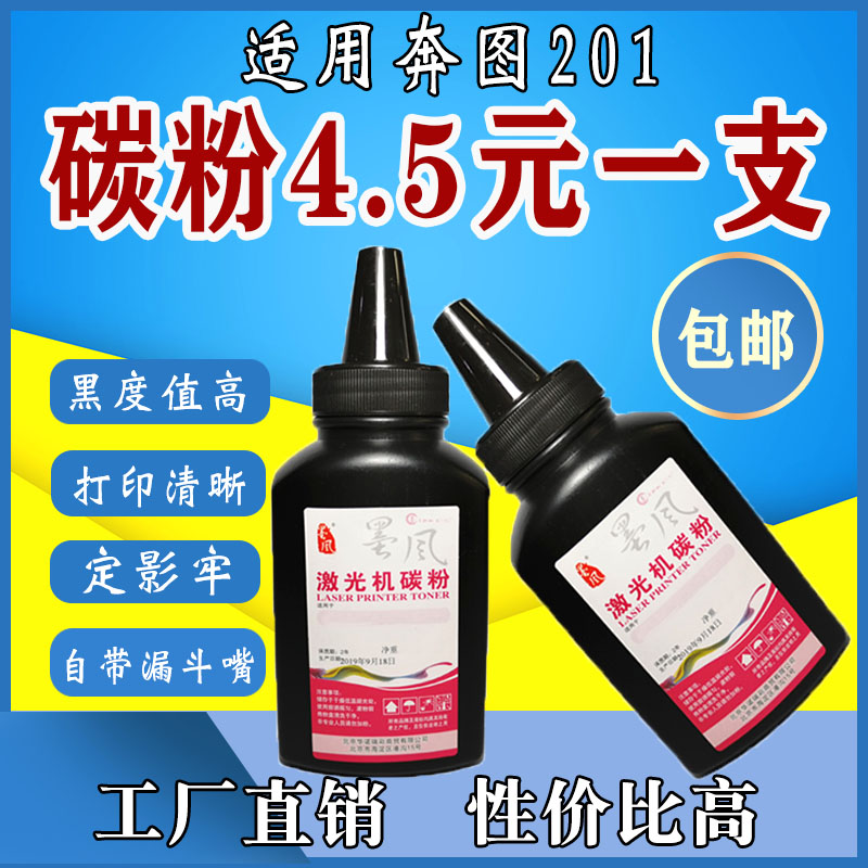 适用奔图碳粉芯片m6500打印机