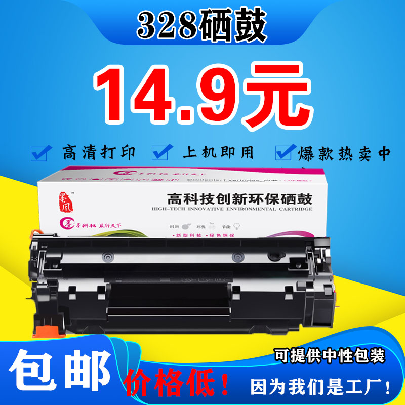 墨风适用佳能crg328硒鼓打印机