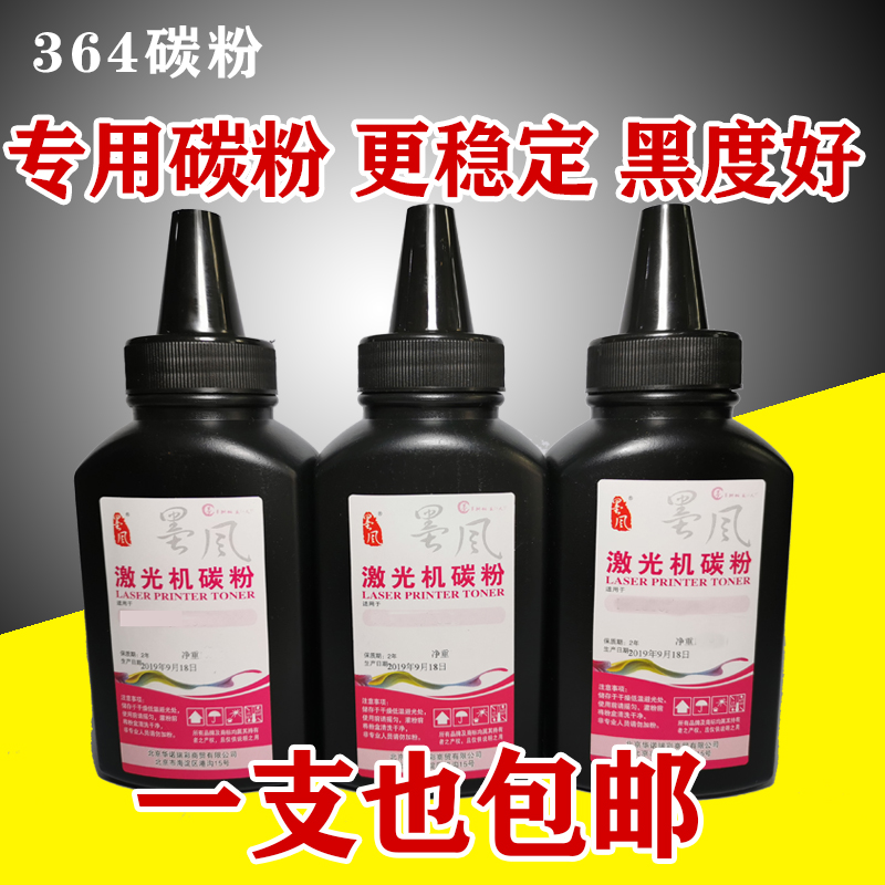 墨风适用惠普HP64a碳粉