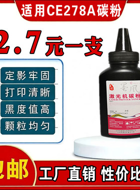 墨风适用HP惠普CE278A碳粉m1536 P1506 P1560 P1566打印机墨盒78A