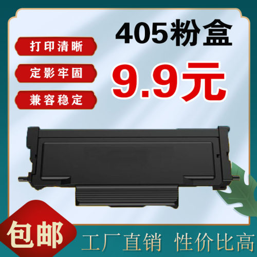 墨风适用奔图TO-405粉盒P3370 M7106dn 72005FDN P3325打印机鼓架